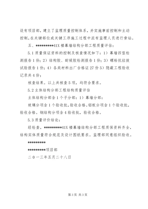 合肥学院幕墙专项评估报告 (3).docx