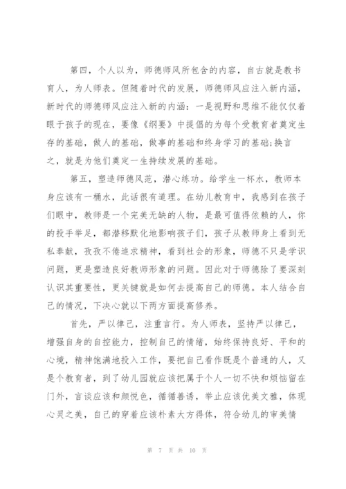 幼儿园教师师德师风学习心得体会范文3篇.docx