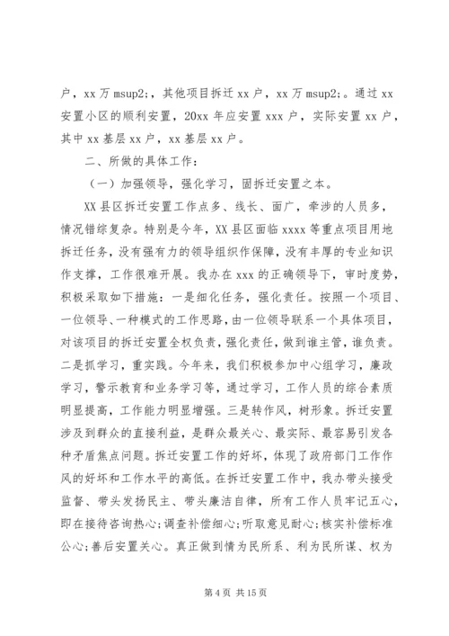 拆迁办年鉴党建范文.docx