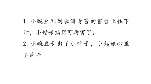 5《一个豆荚里的五粒豆》  课件
