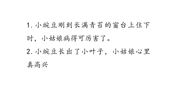 5《一个豆荚里的五粒豆》  课件