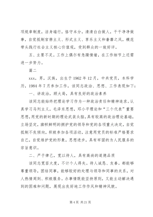 党员干部组织考察现实表现材料6篇.docx