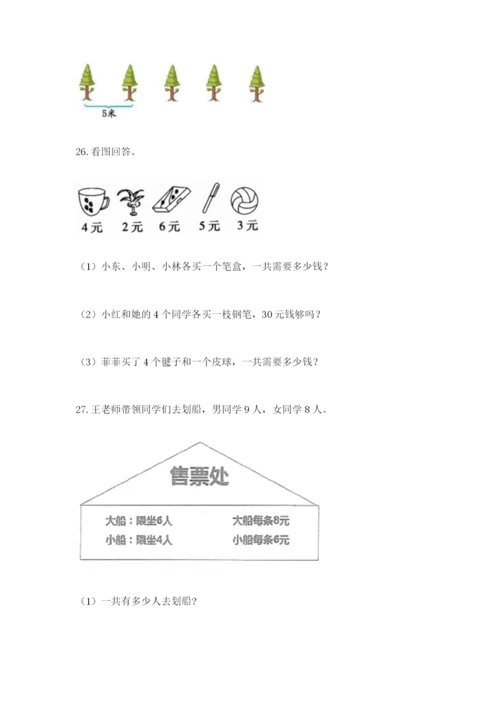 小学二年级数学应用题50道（全优）.docx