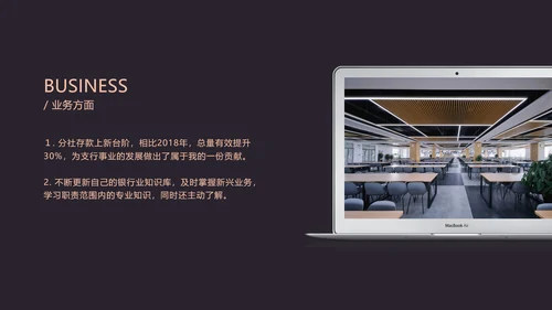 黑金商务金融行业年终汇报PPT模板