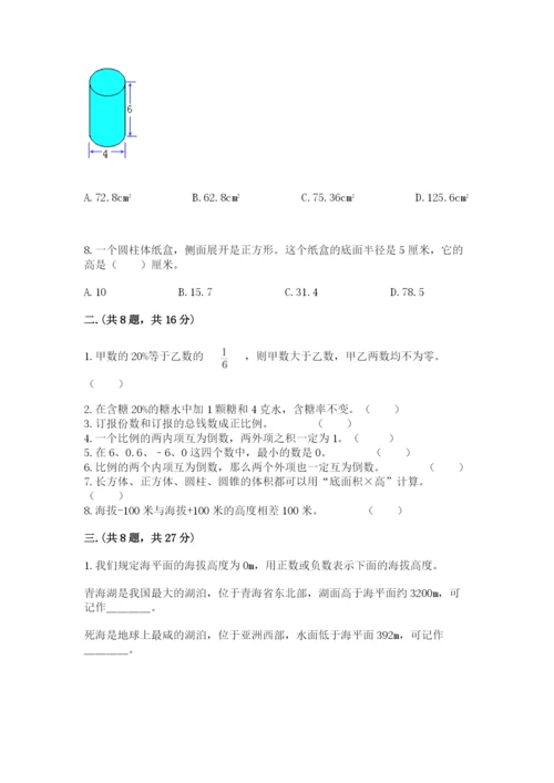 小学数学六年级下册竞赛试题必考题.docx