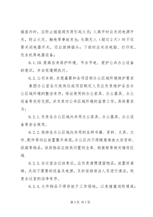 公司办公环境管理标准.docx