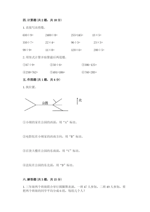 三年级下册数学期中测试卷含答案ab卷.docx