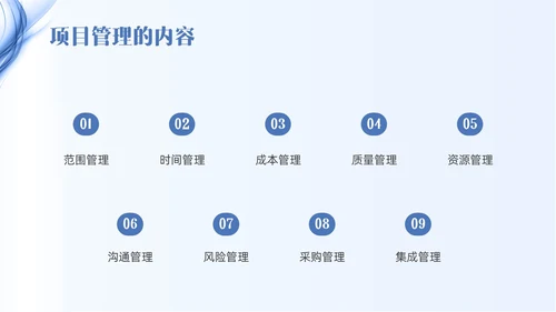 蓝色线条简约项目管理PPT课件