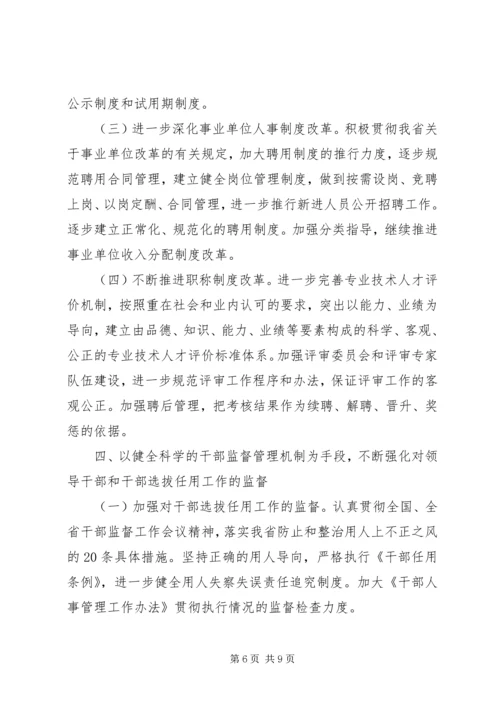 粮食局人事教育工作计划.docx