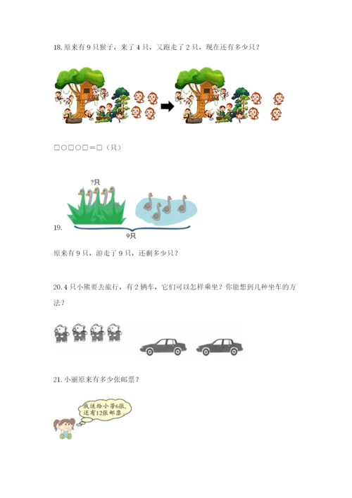 小学一年级数学应用题大全及完整答案【典优】.docx