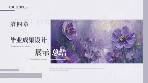 莫兰迪紫毕业答辩通用PPT模板