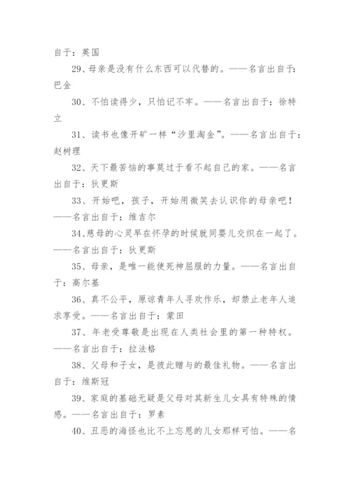 亲情的名言_1.docx