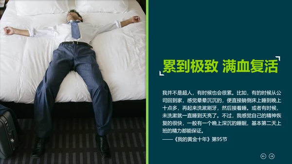 广告创意个性人群亮点励志正能量PPT模板