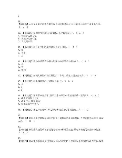 2022年金属非金属矿山排水考试题库答案参考31