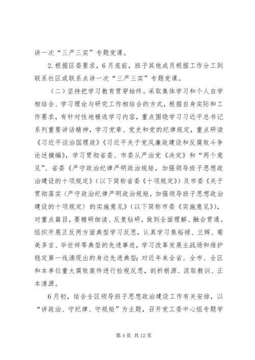 人保局三严三实专题教育实施方案.docx