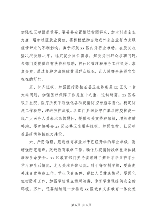 学习陕西讲话精神，抓好六稳落实“六保”.docx