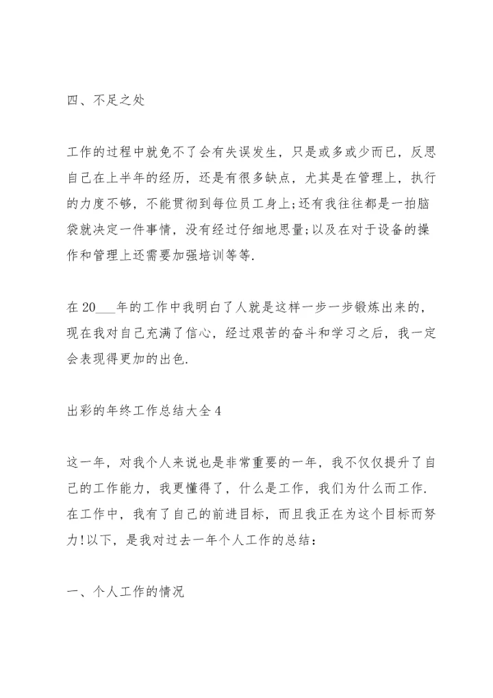 出彩的年终工作总结大全.docx