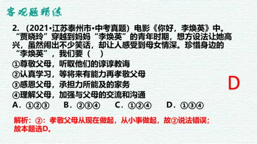 第三单元 师长情谊 复习课件（45张PPT）