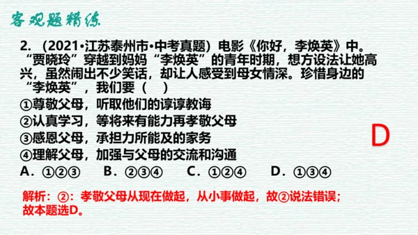 第三单元 师长情谊 复习课件（45张PPT）
