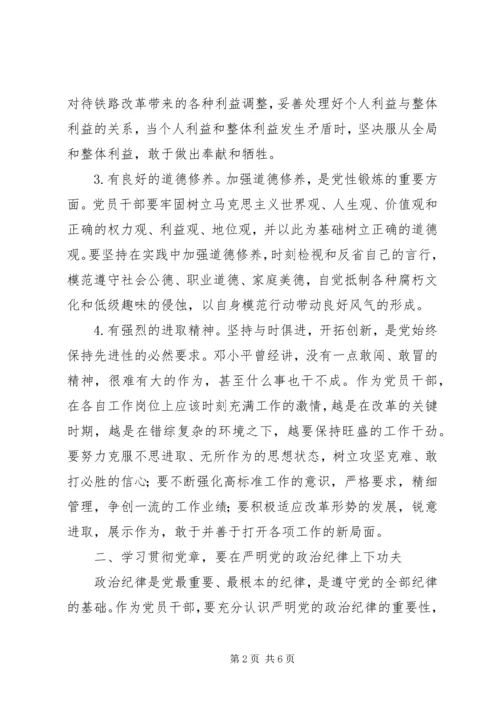 学习贯彻党章辅导材料.docx