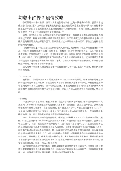 幻想水浒传3剧情攻略.docx