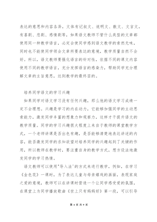 如何提高语文教学质量措施.docx