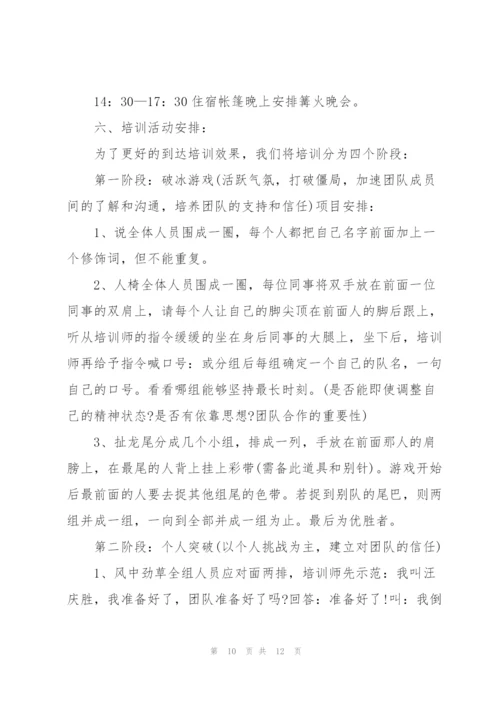 户外活动主题策划方案.docx