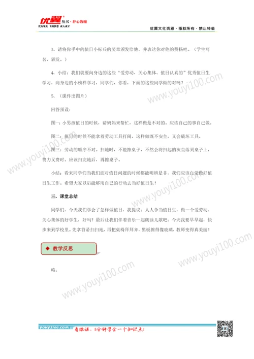 7 我是班级值日生 教学设计.docx