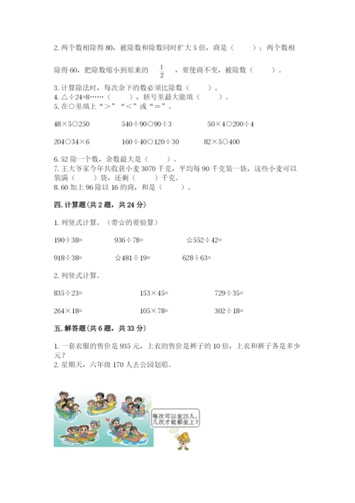 苏教版四年级上册数学第二单元 两、三位数除以两位数 测试卷附答案【模拟题】.docx