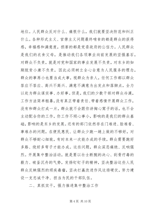 在全县深入开展作风建设年集中整治形式主义官僚主义动员会上的讲话.docx