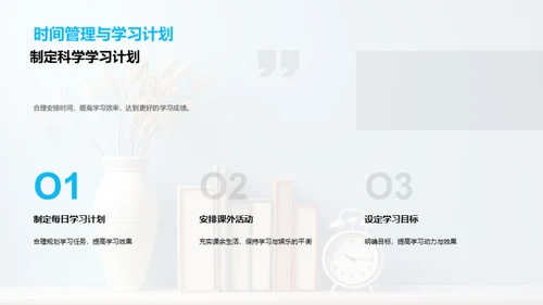 高一生活掌控术