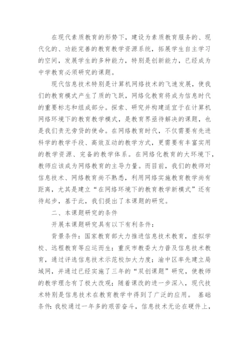 大学论文开题报告.docx