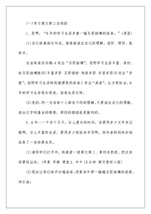 《明天，我们毕业》教学说课稿