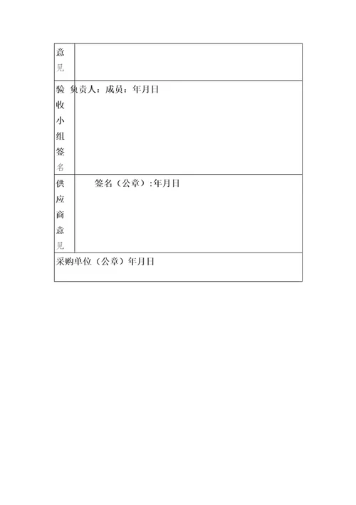 行政事业单位政府采购项目履约验收工作流程