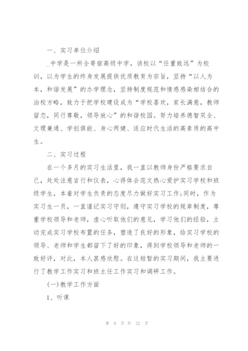 2022师范生实习报告范文.docx