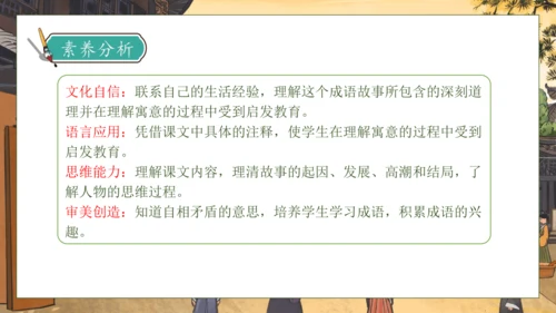 【核心素养】部编版语文五年级下册-15.自相矛盾 第2课时（课件）