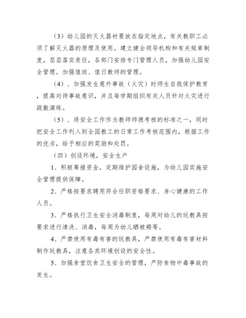 中班第一学期安全教育活动计划.docx