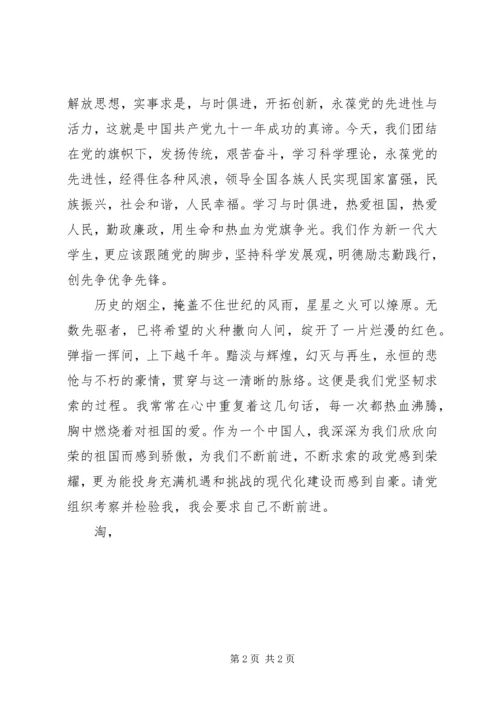 党员思想汇报：学习党的历史.docx