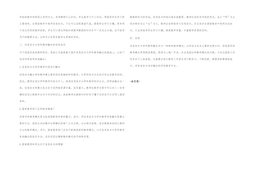 信息技术与小学段学科教学有效融合.docx