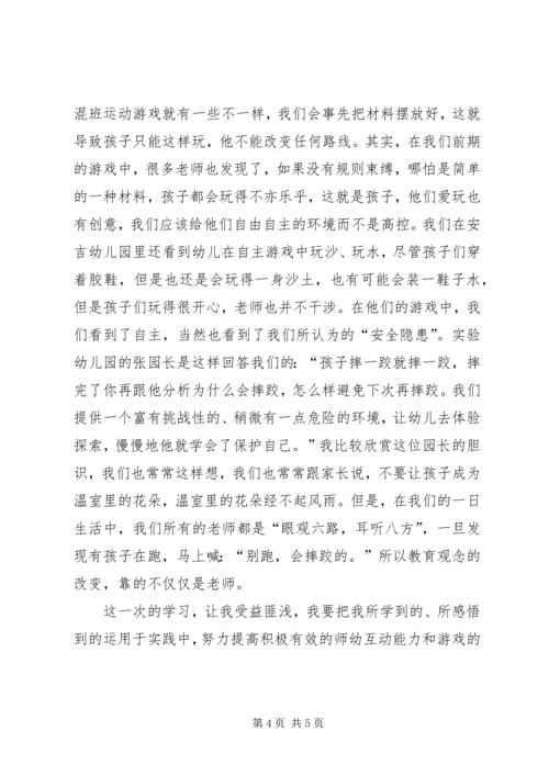 继续教育培训心得体1_3.docx