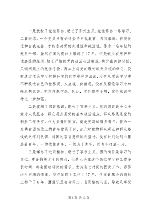 精选纯洁性党性分析材料.docx