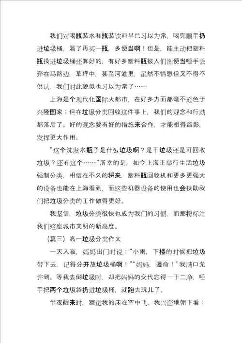 高一垃圾分类三篇