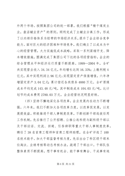 煤矿党员代表大会工作报告 (2).docx