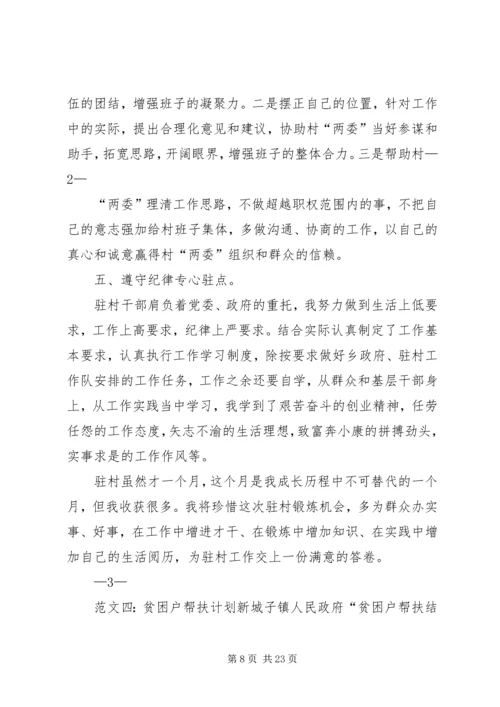 精准扶贫户帮扶计划.docx