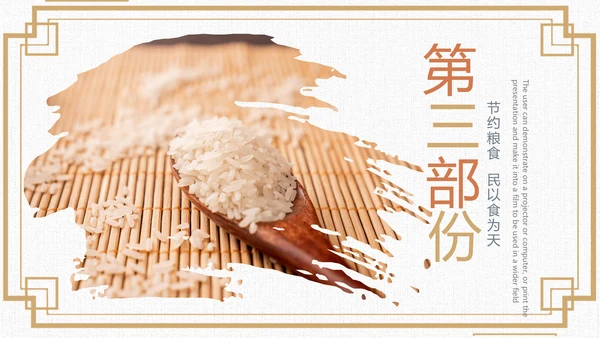 节约粮食珍惜粮食主题班会小学光盘行动PPT