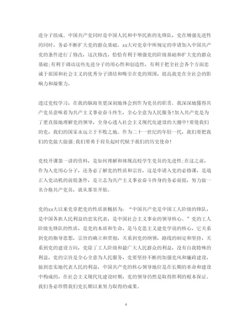 精编年党课心得体会范文三篇.docx