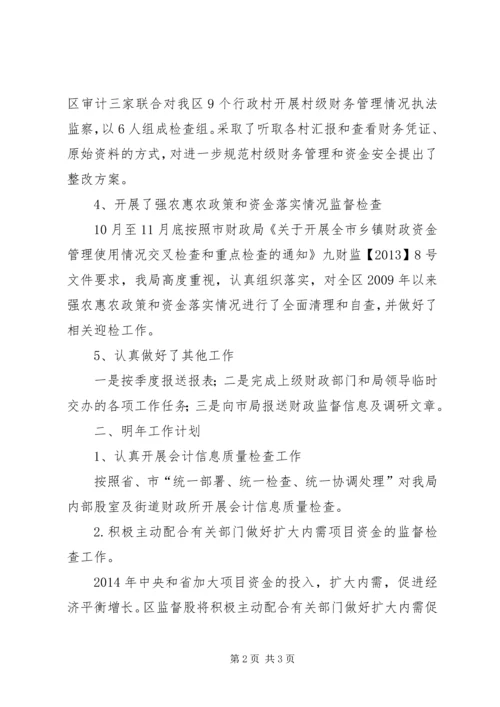 监督股工作总结及工作计划.docx