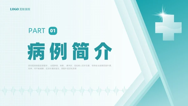 绿色简约锁骨骨折护理查房PPT课件