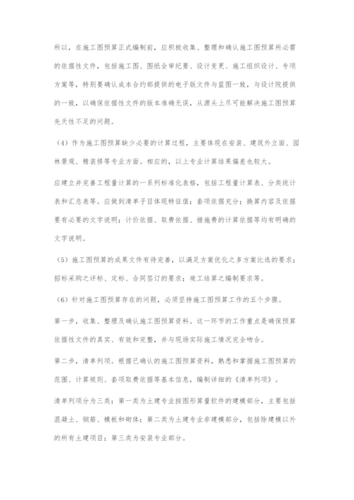 浅析施工图预算编制管理.docx