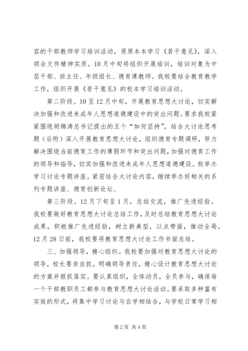 加强和改进未成年人思想道德建设 (5).docx